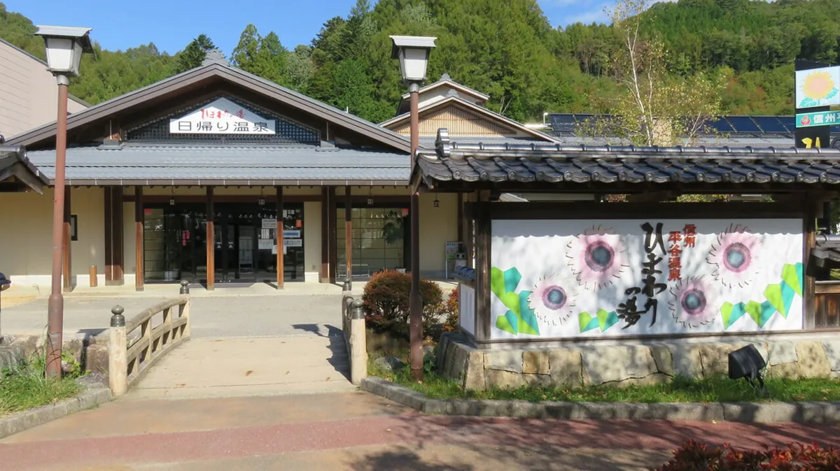 2017년 촬영한 히마와리노유 입구