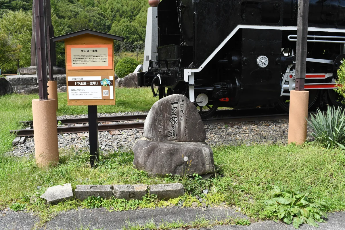 2026年9月の薮原宿一里塚跡碑