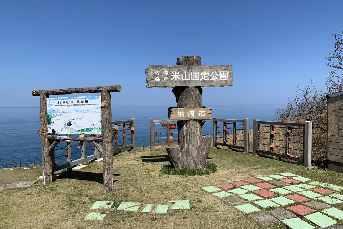 가모메가하나·고이비토미사키의 전망 표지와 바다, 2022년