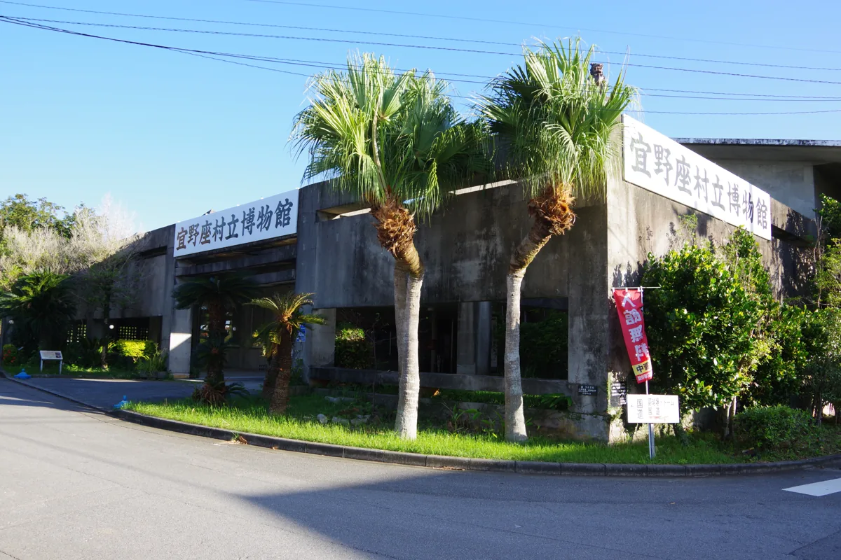 2024年11月の宜野座村立博物館外観