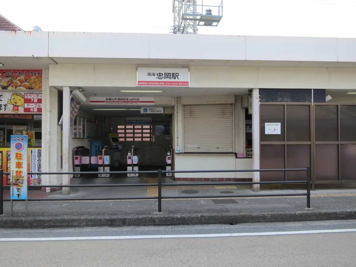 2019年撮影の南海忠岡駅の入口
