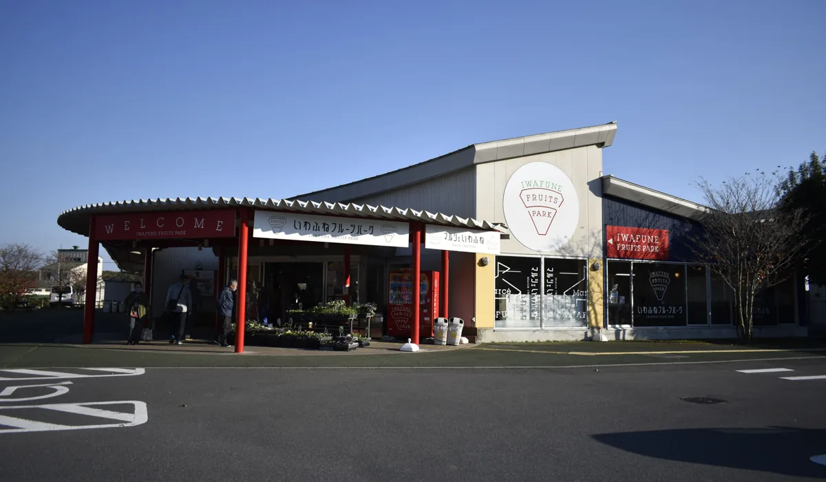 Visitor facility at Iwafune Fruits Park