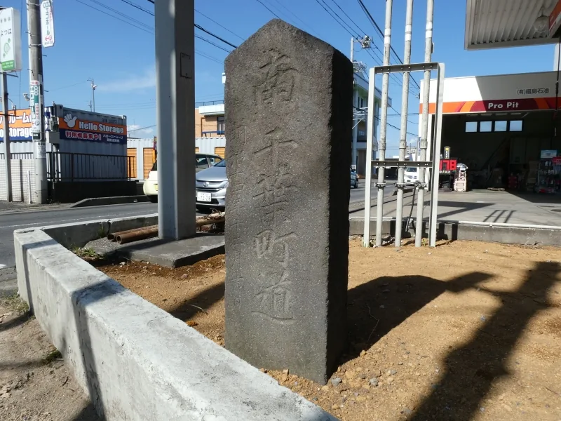 2022년 3월 요쓰카이도 교차로의 돌 길표