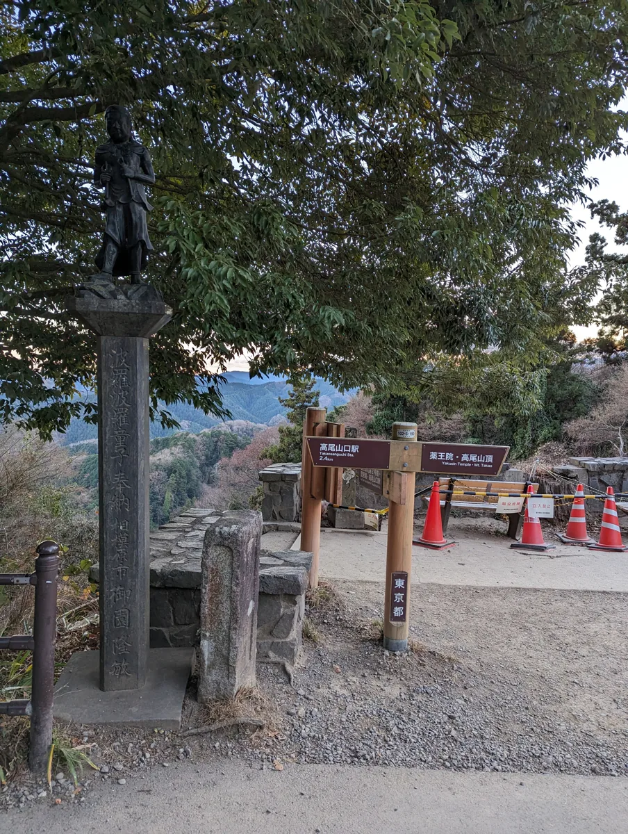 다카오산 산길의 나무와 길 안내 표지