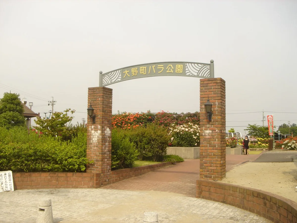 2008년 5월의 오노 장미 공원 입구