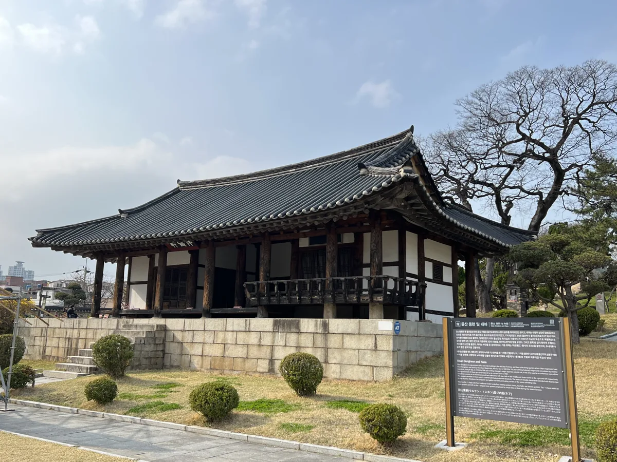 2024년 울산 동헌 건물과 마당