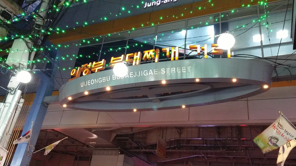 Entrance decoration of Uijeongbu Budae-jjigae Street in 2016